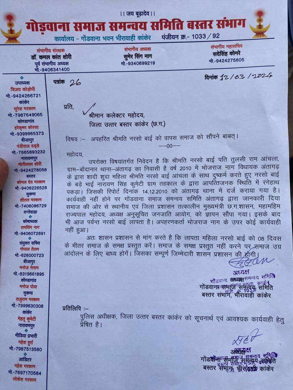दुराचार व अपहरण के आरोपी को कांकेर लोकसभा का प्रत्याशी बनाकर फंस गईं भाजपा 15 कांकेर लोकसभा